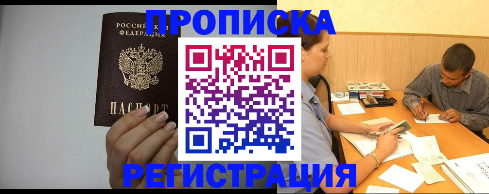 прописка иностранных граждан в Таштаголе