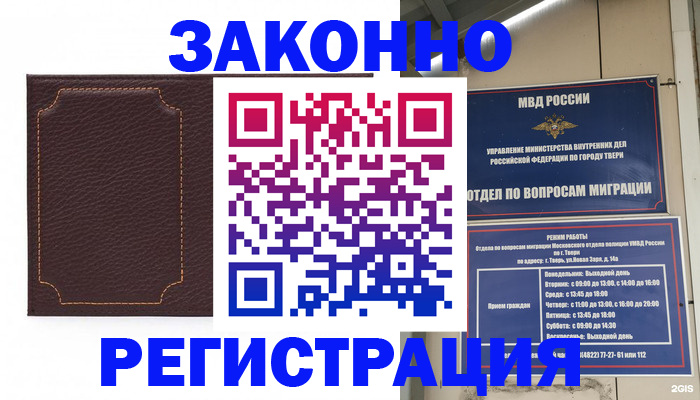 временная регистрация законно в Таштаголе